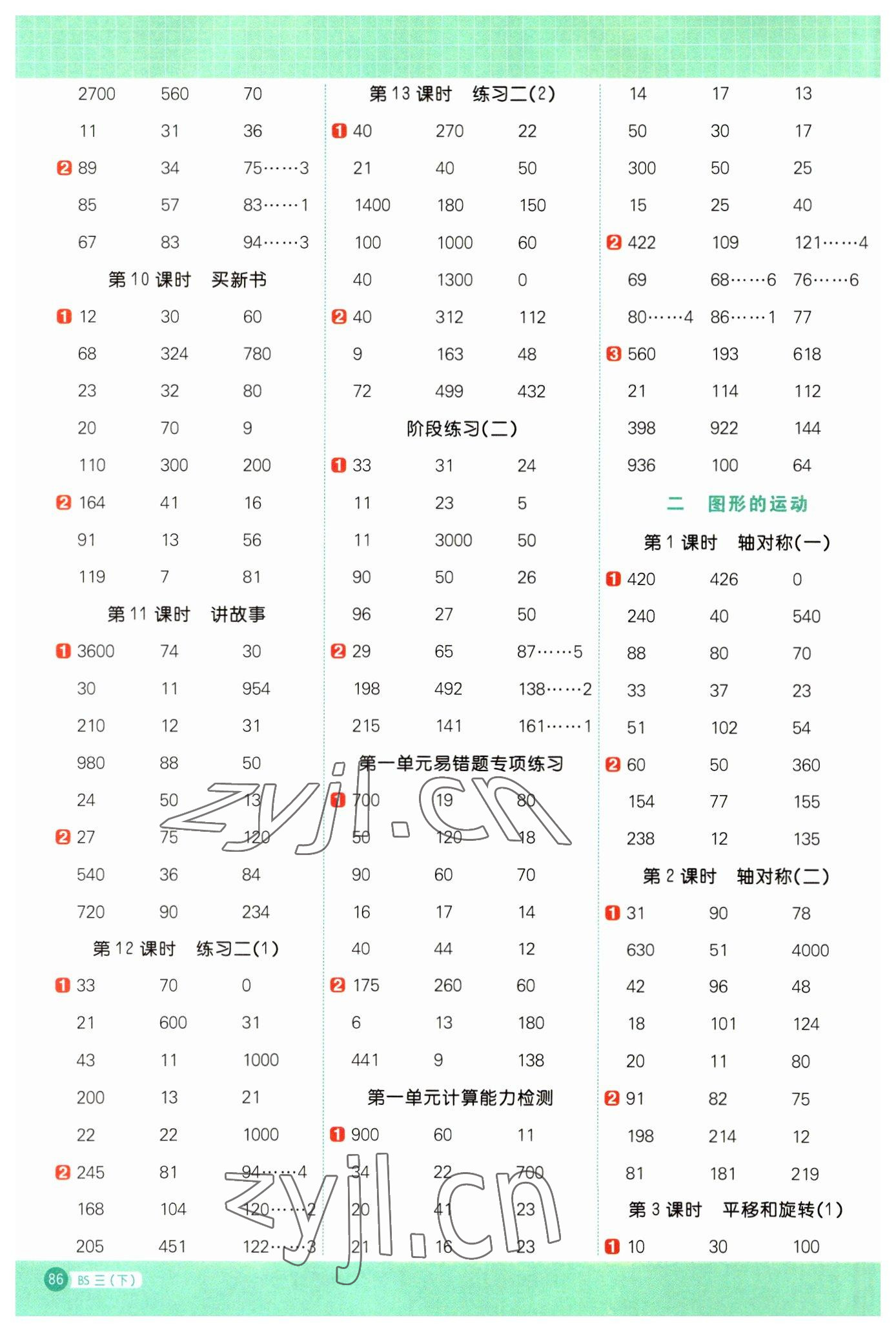 2023年陽(yáng)光同學(xué)計(jì)算小達(dá)人三年級(jí)數(shù)學(xué)下冊(cè)北師大版 第2頁(yè)