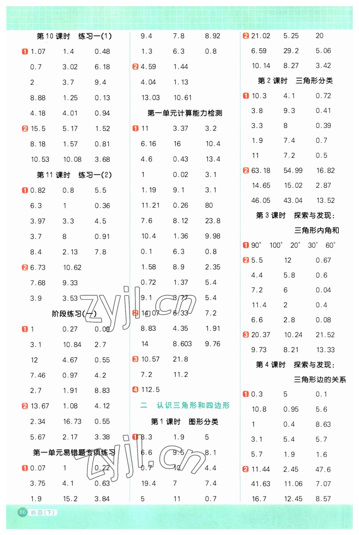 2023年陽(yáng)光同學(xué)計(jì)算小達(dá)人四年級(jí)數(shù)學(xué)下冊(cè)北師大版 第2頁(yè)