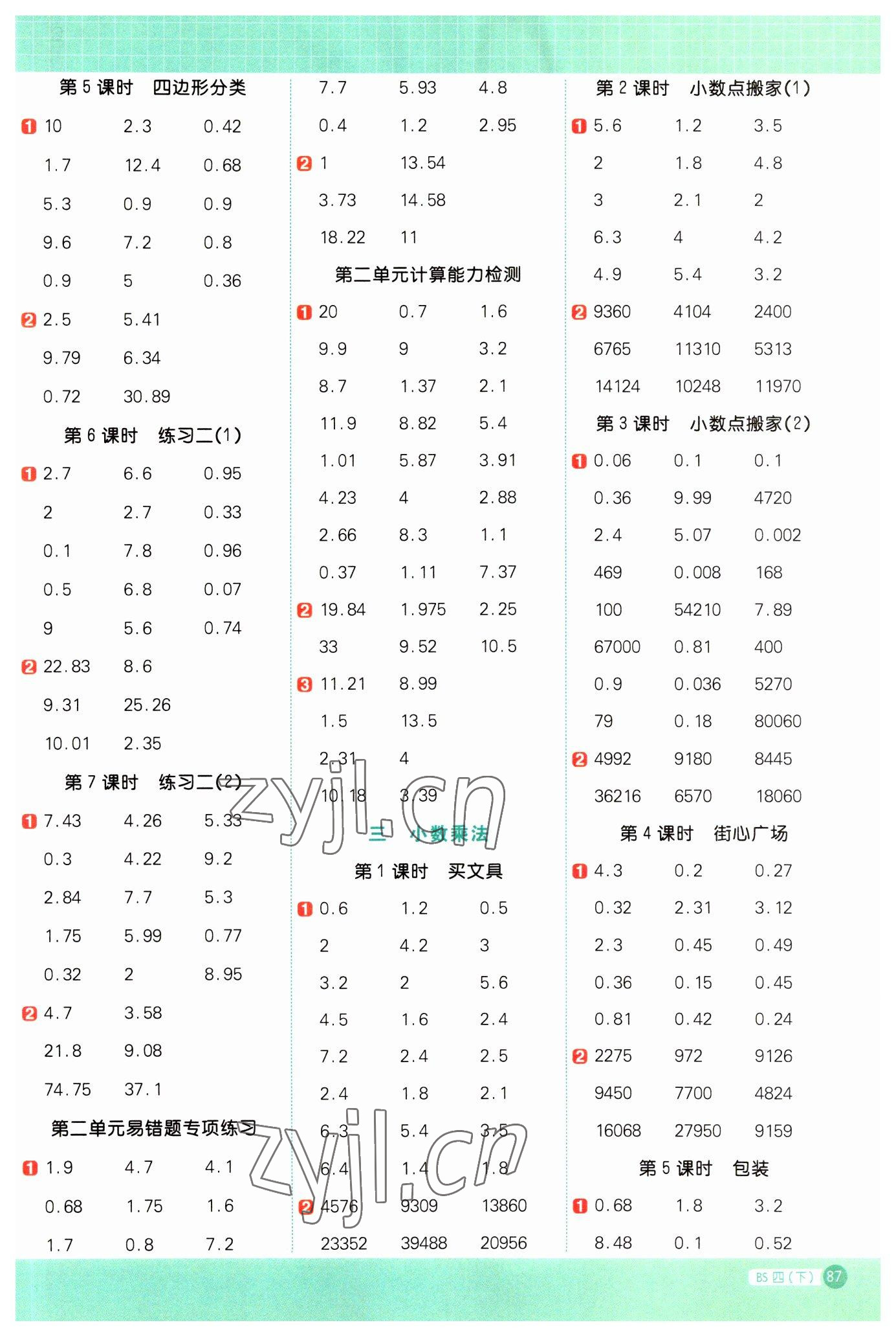 2023年陽光同學(xué)計(jì)算小達(dá)人四年級(jí)數(shù)學(xué)下冊(cè)北師大版 第3頁