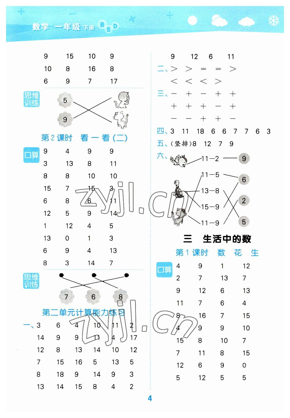 2023年口算大通關(guān)一年級數(shù)學(xué)下冊北師大版 參考答案第4頁