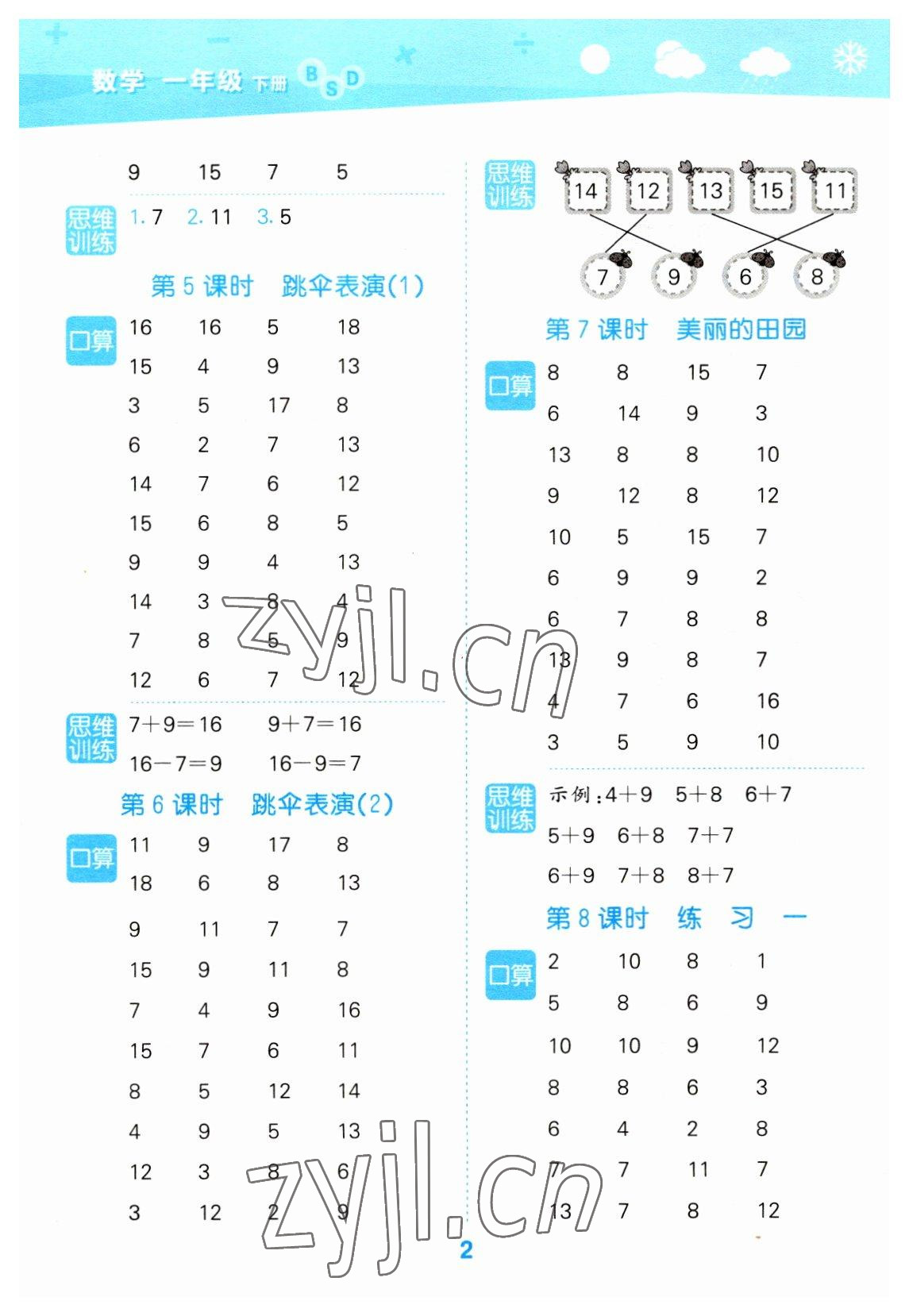 2023年口算大通關(guān)一年級(jí)數(shù)學(xué)下冊(cè)北師大版 參考答案第2頁(yè)