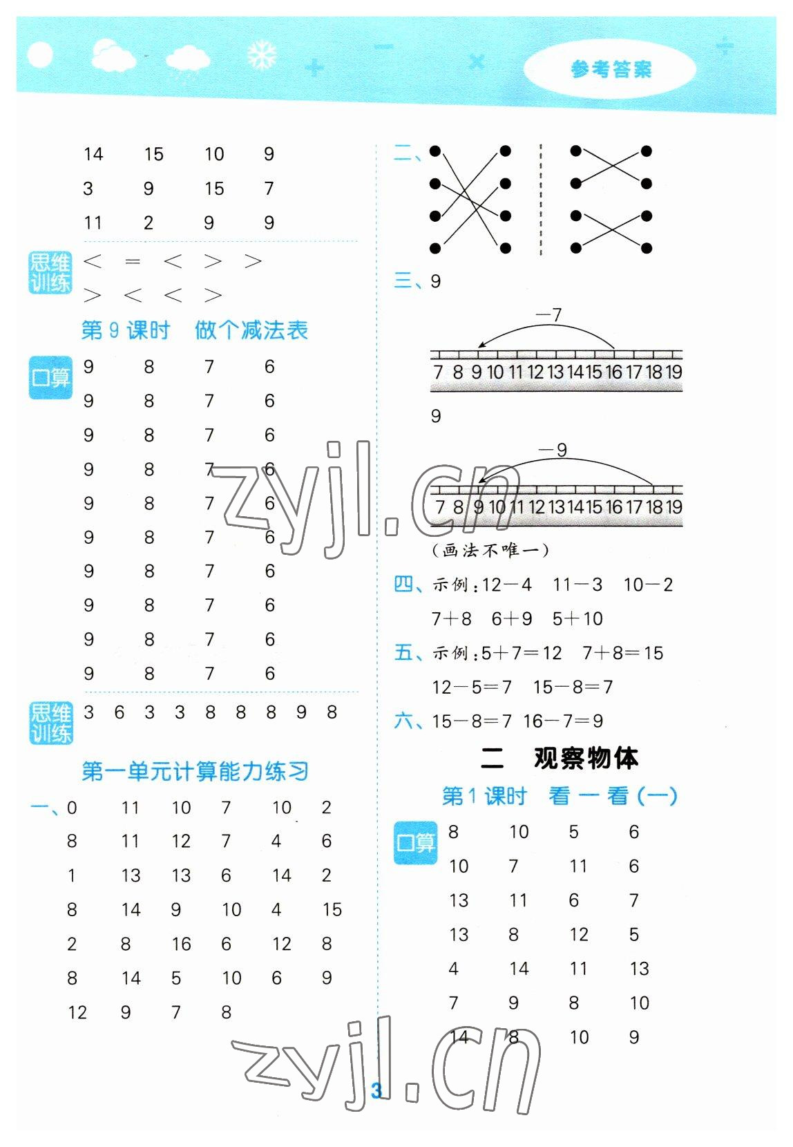 2023年口算大通關(guān)一年級數(shù)學(xué)下冊北師大版 參考答案第3頁