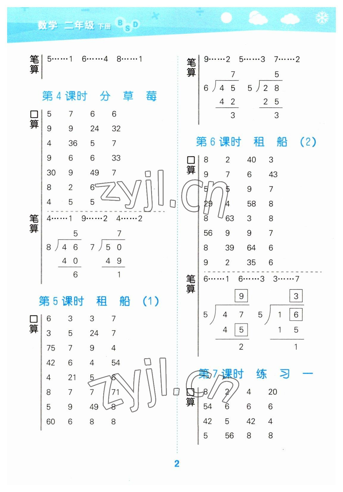 2023年口算大通关二年级数学下册北师大版 参考答案第2页