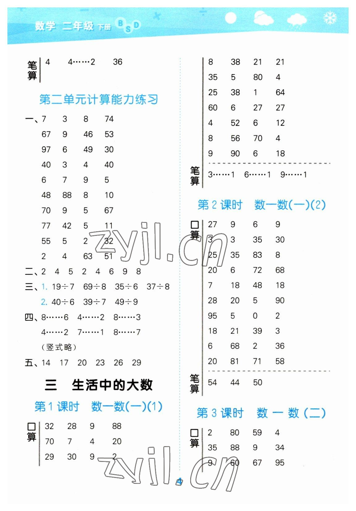 2023年口算大通關(guān)二年級(jí)數(shù)學(xué)下冊(cè)北師大版 參考答案第4頁(yè)