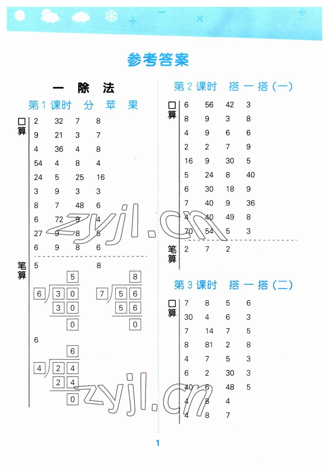 2023年口算大通關(guān)二年級數(shù)學(xué)下冊北師大版 參考答案第1頁