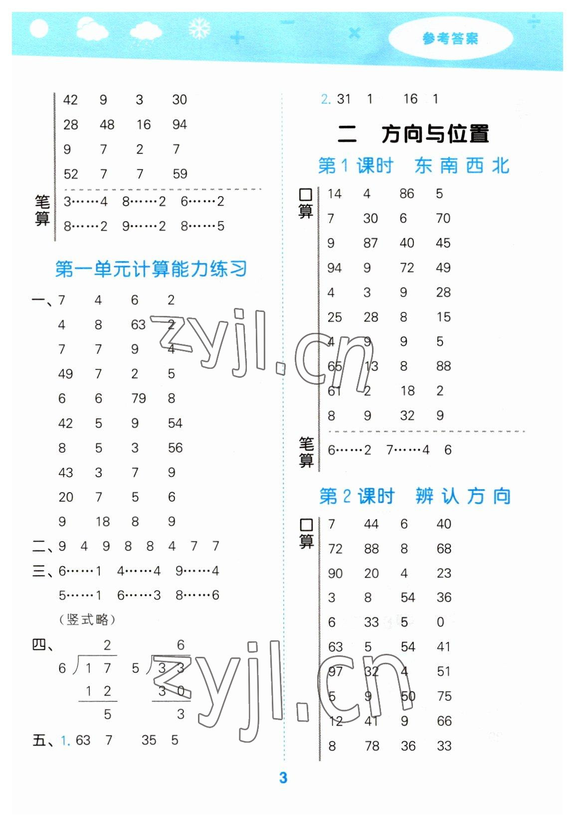 2023年口算大通關(guān)二年級(jí)數(shù)學(xué)下冊(cè)北師大版 參考答案第3頁(yè)