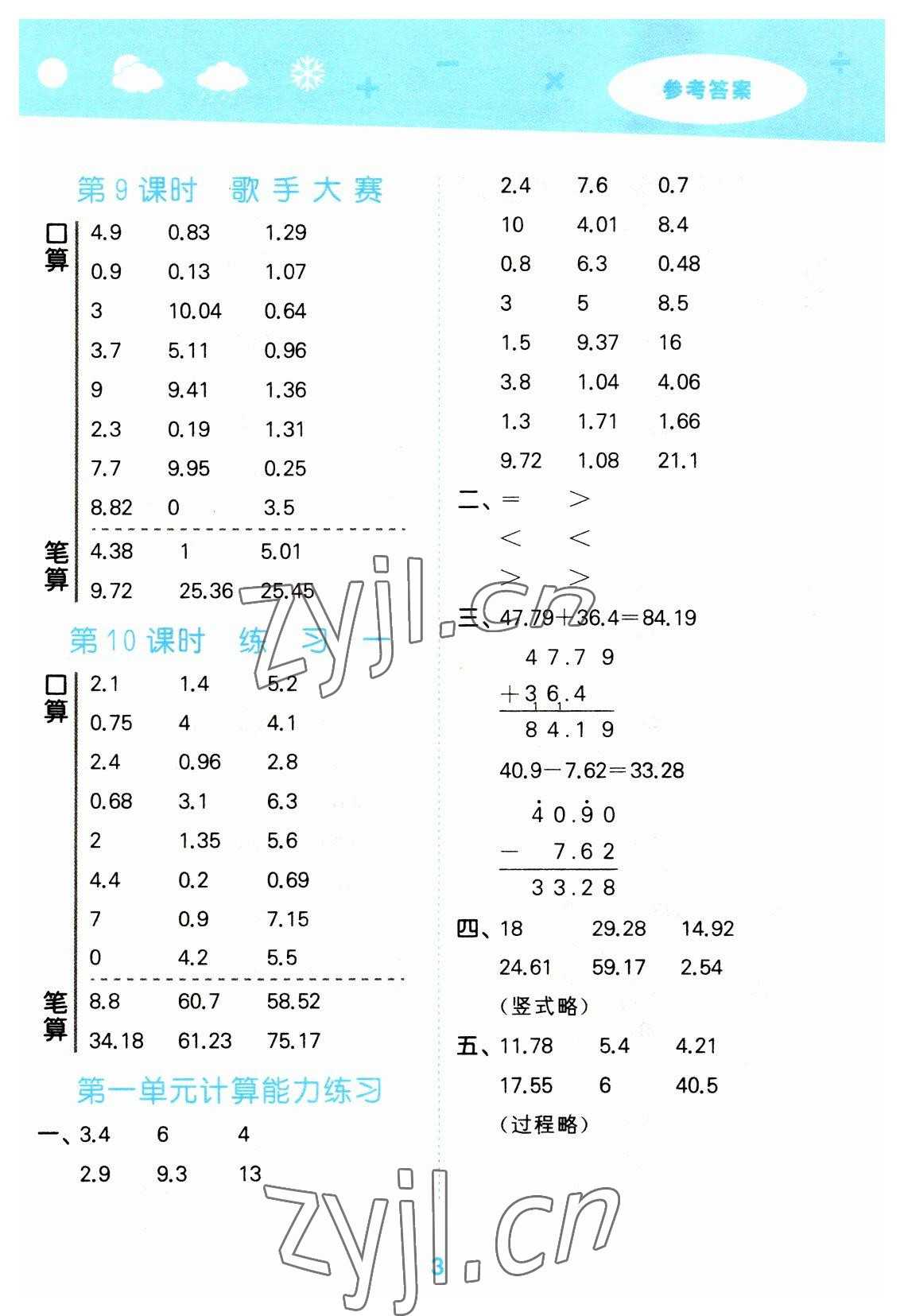 2023年口算大通關(guān)四年級數(shù)學(xué)下冊北師大版 參考答案第3頁