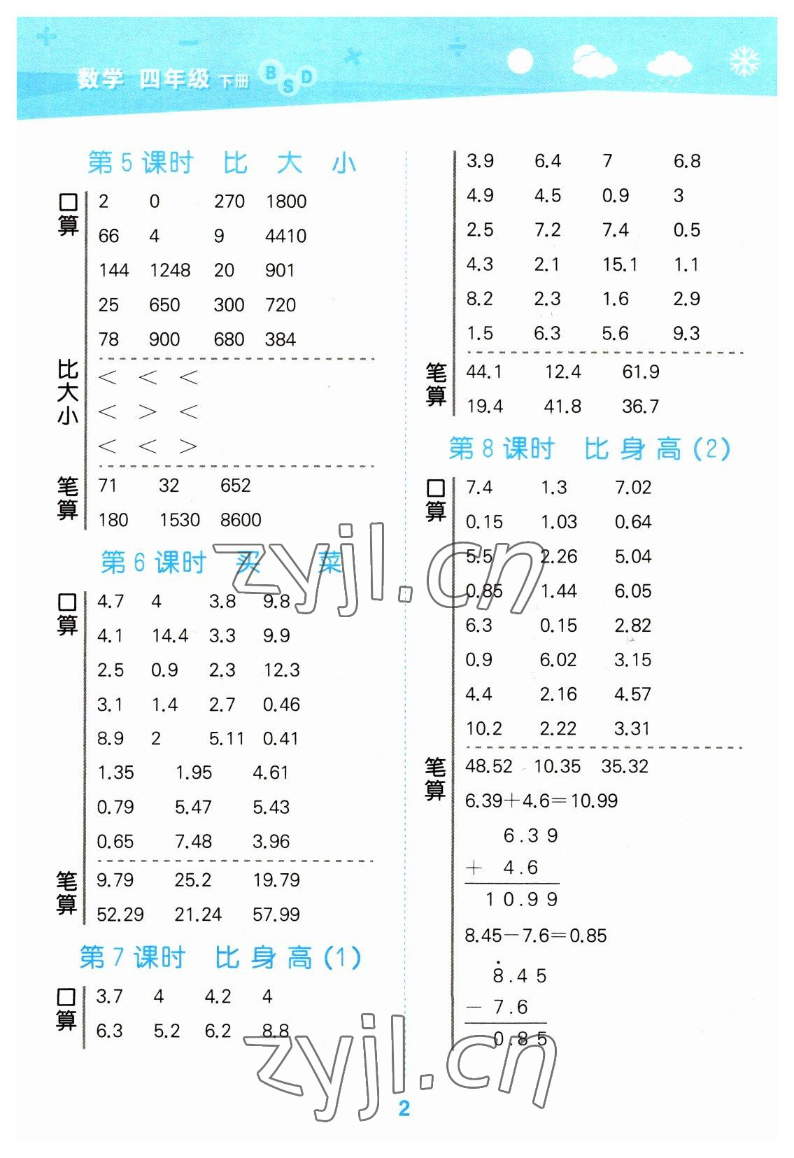 2023年口算大通關(guān)四年級數(shù)學(xué)下冊北師大版 參考答案第2頁