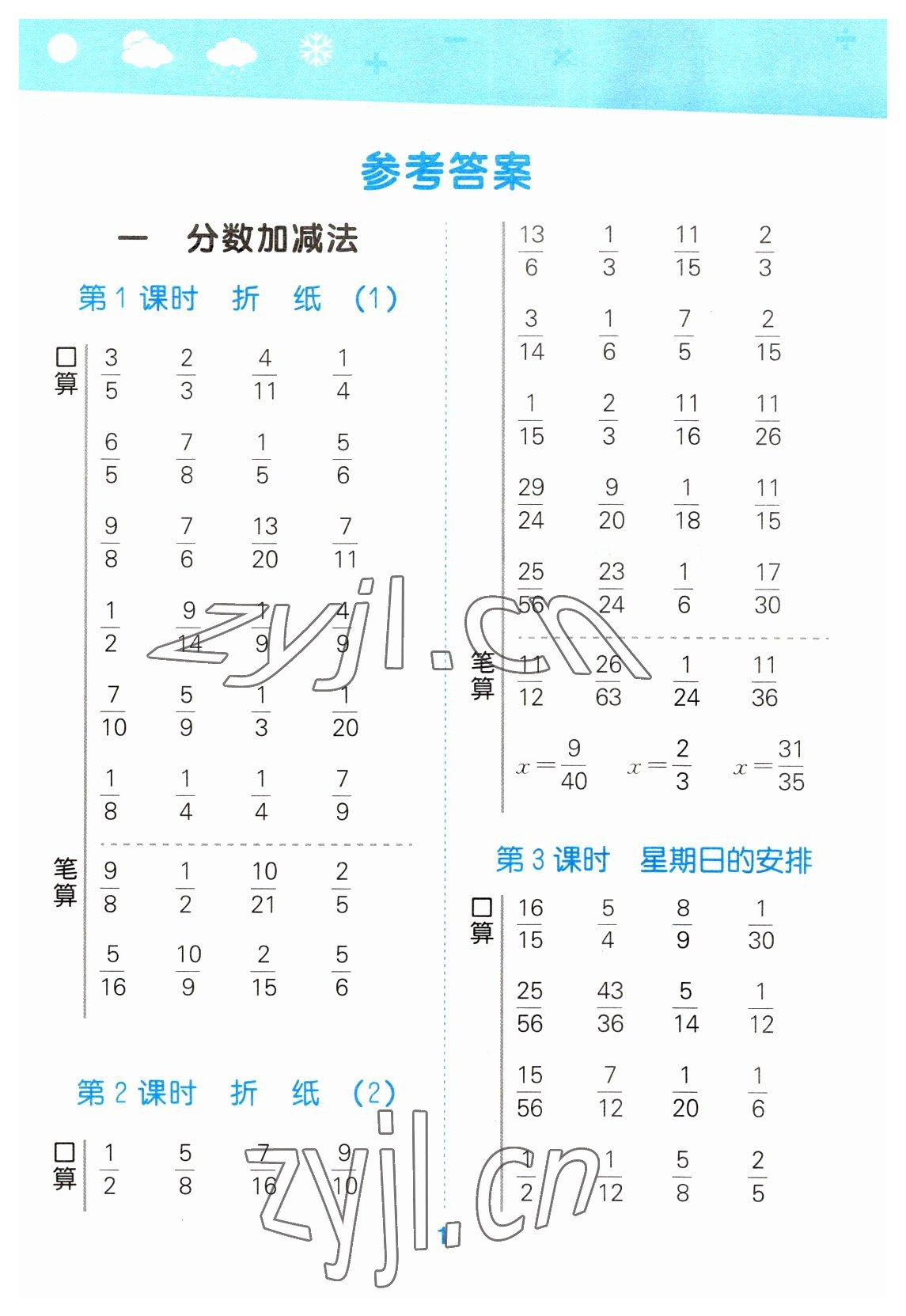 2023年口算大通關(guān)五年級數(shù)學下冊北師大版 第1頁