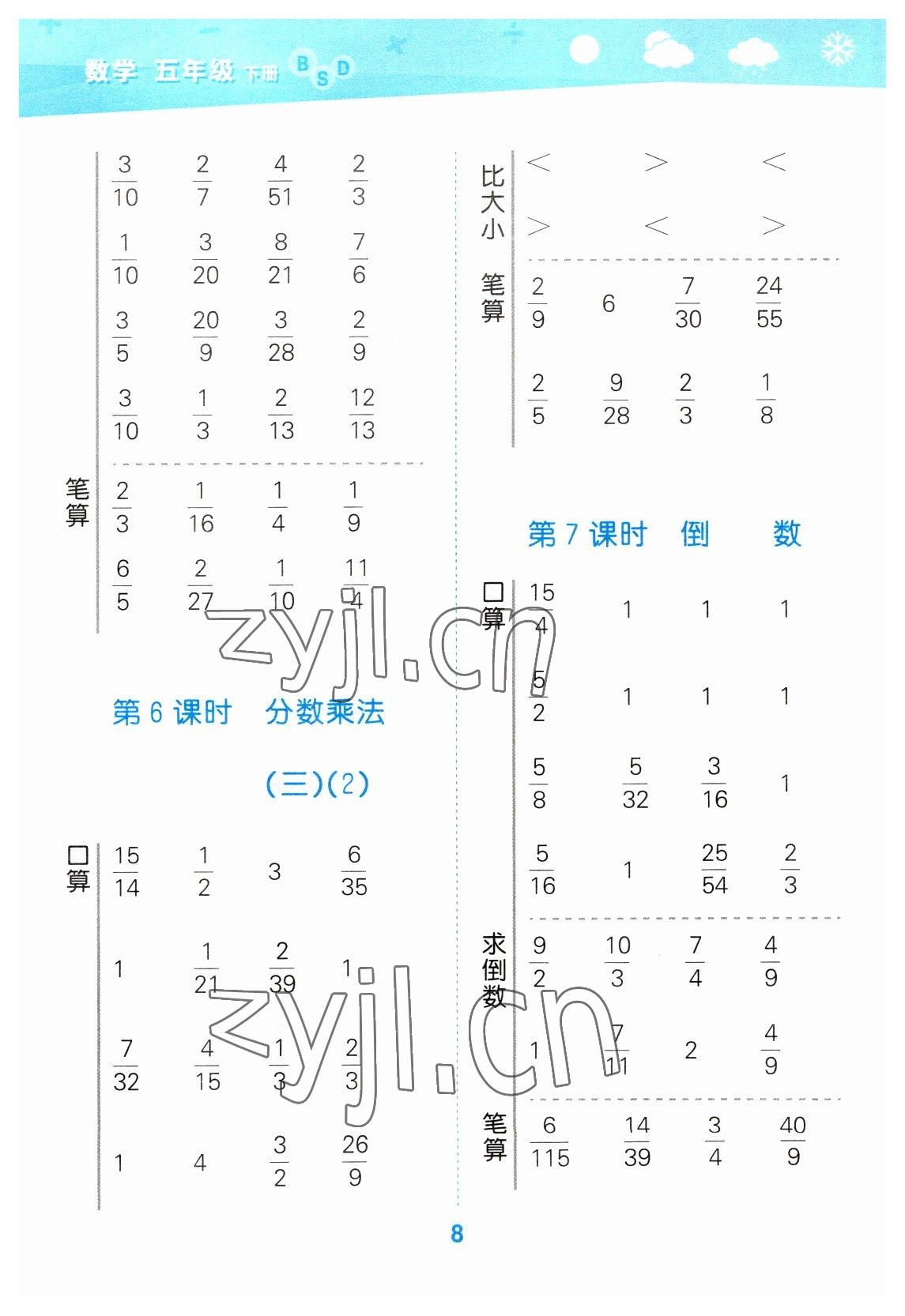 2023年口算大通關(guān)五年級數(shù)學(xué)下冊北師大版 第8頁