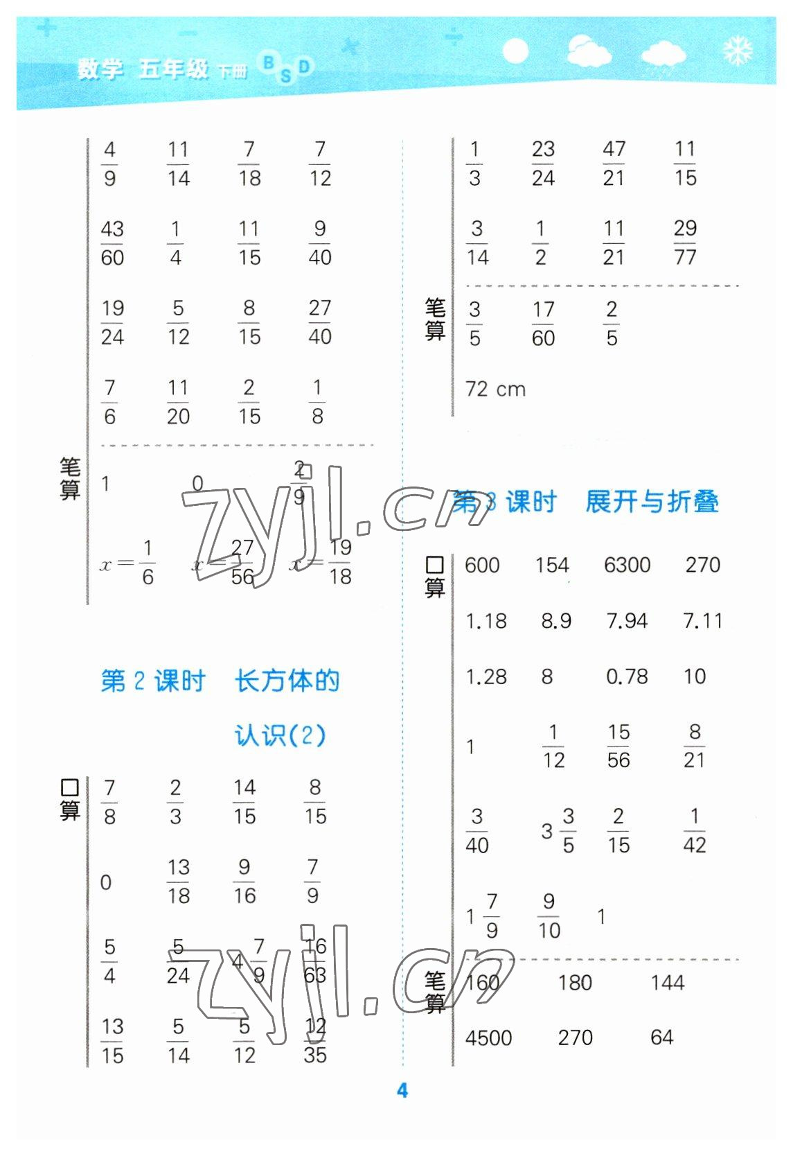 2023年口算大通關(guān)五年級(jí)數(shù)學(xué)下冊(cè)北師大版 第4頁(yè)