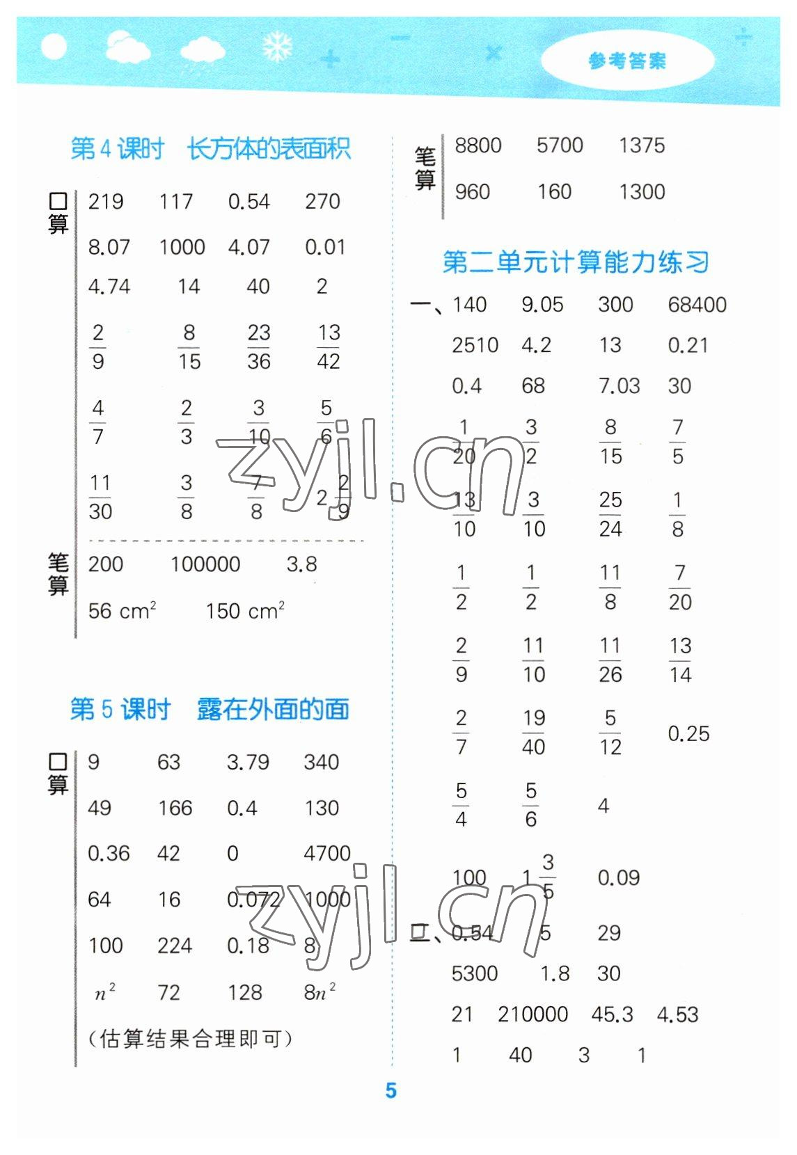 2023年口算大通關(guān)五年級(jí)數(shù)學(xué)下冊(cè)北師大版 第5頁(yè)