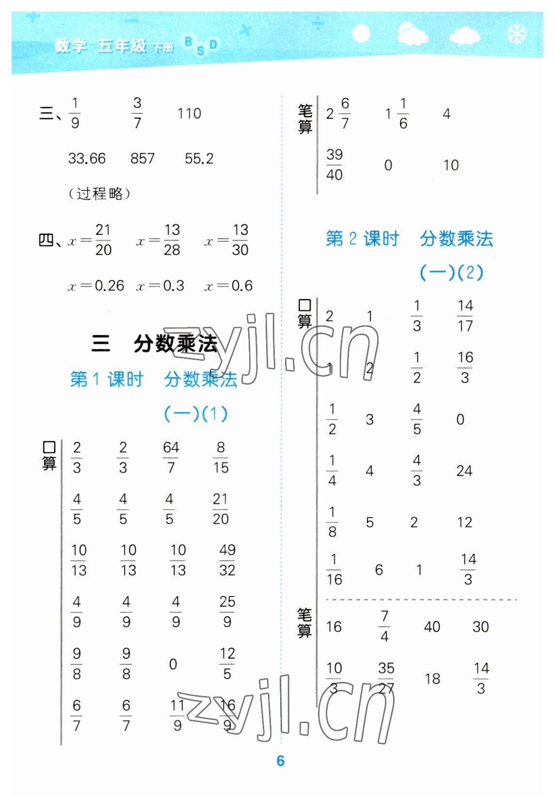 2023年口算大通關五年級數(shù)學下冊北師大版 第6頁