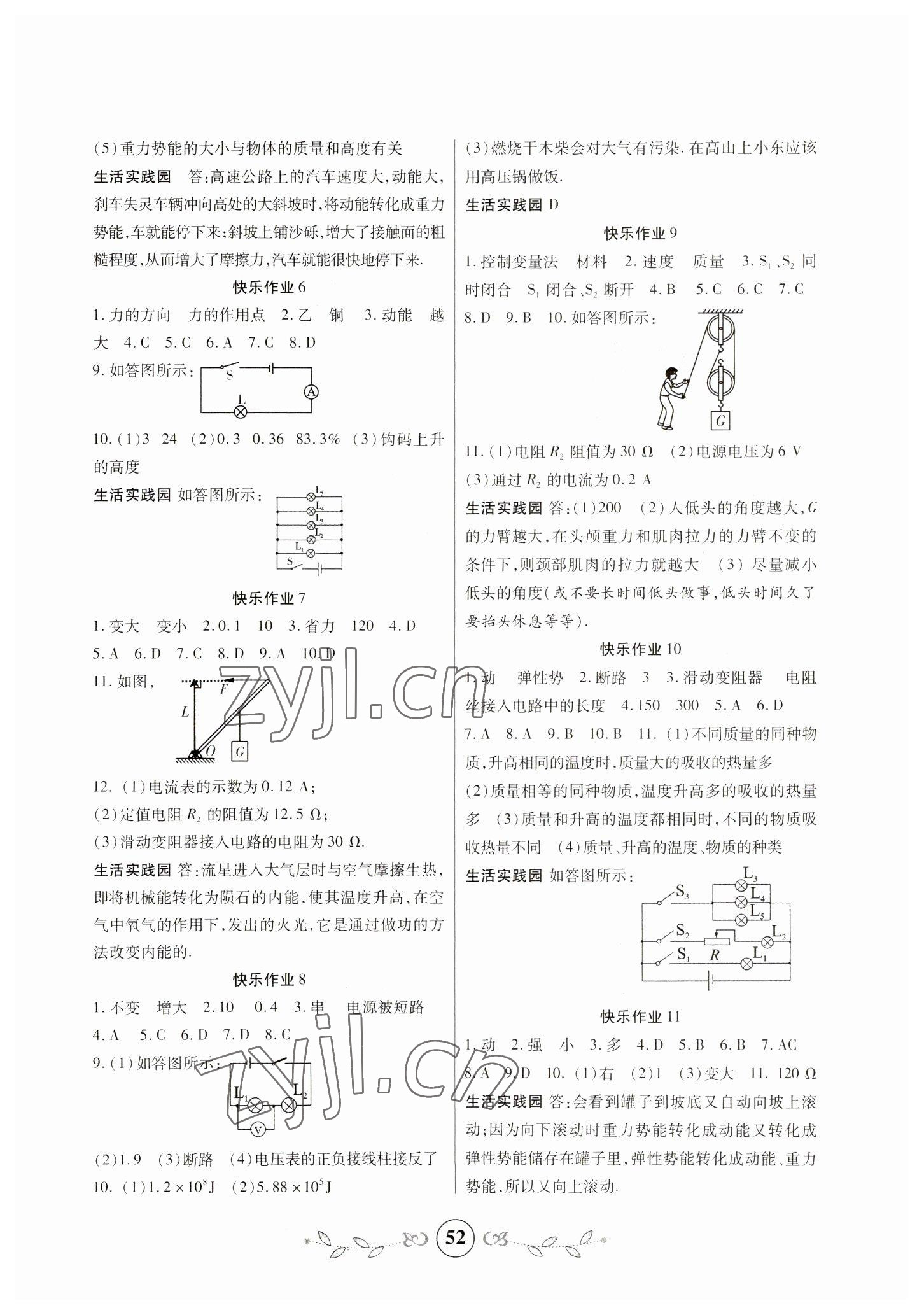 2023年书香天博寒假作业九年级物理西安出版社 第2页