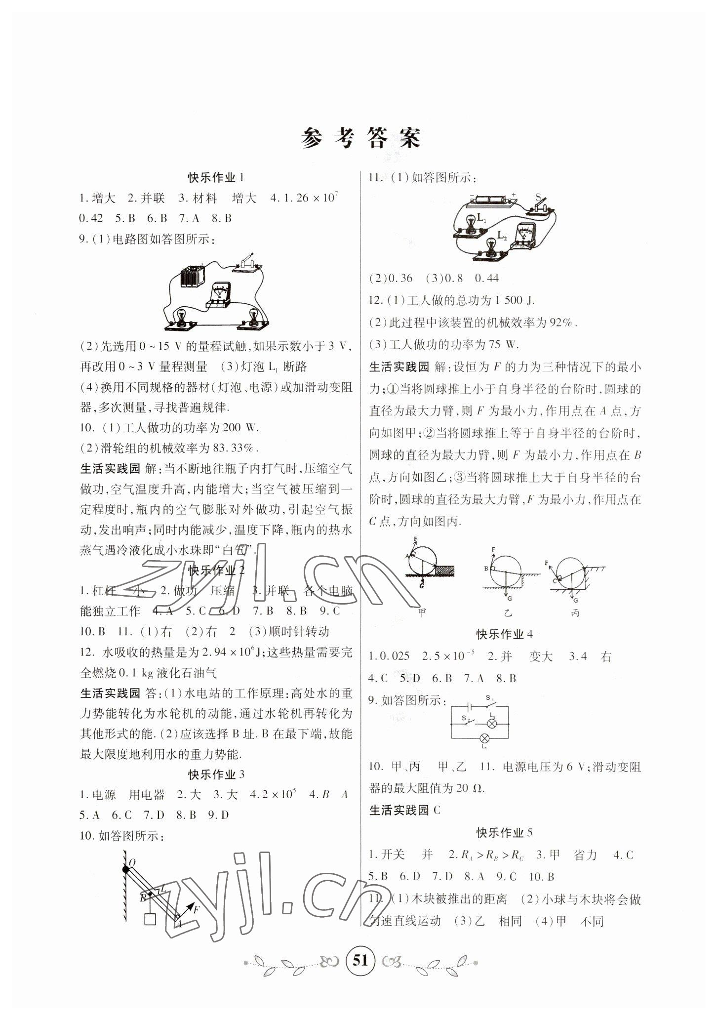 2023年書香天博寒假作業(yè)九年級物理西安出版社 第1頁