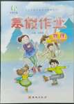 2023年書香天博寒假作業(yè)九年級物理西安出版社