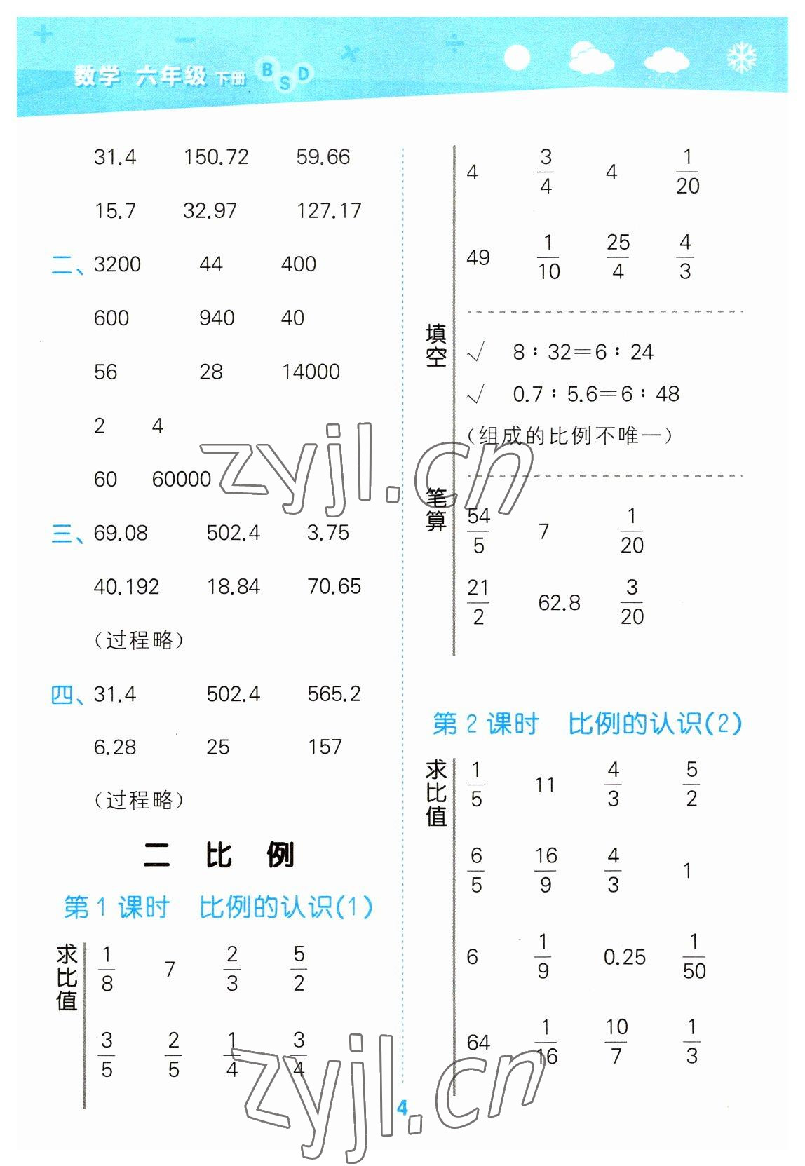 2023年口算大通關(guān)六年級數(shù)學(xué)下冊北師大版 第4頁