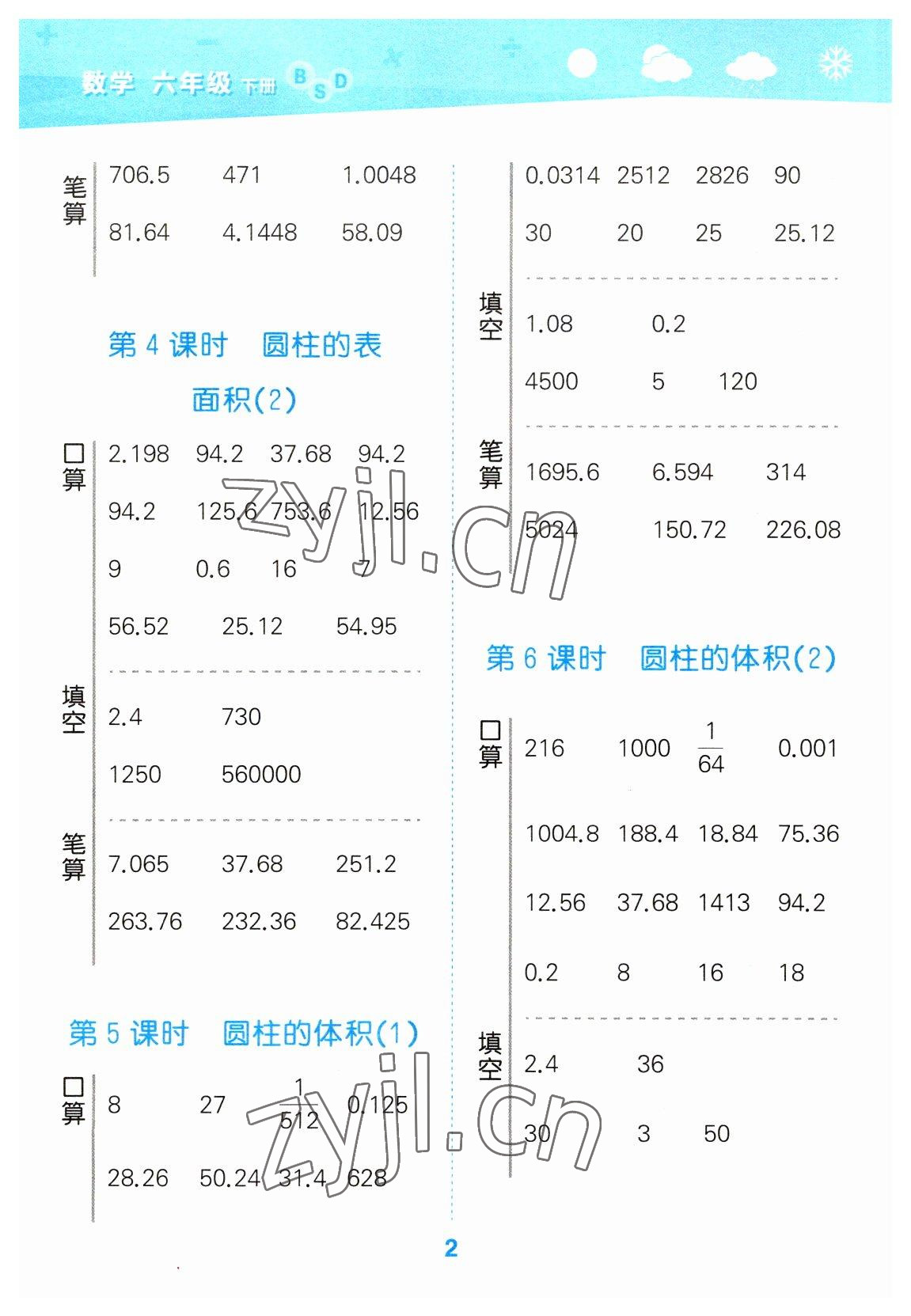 2023年口算大通關(guān)六年級數(shù)學(xué)下冊北師大版 第2頁