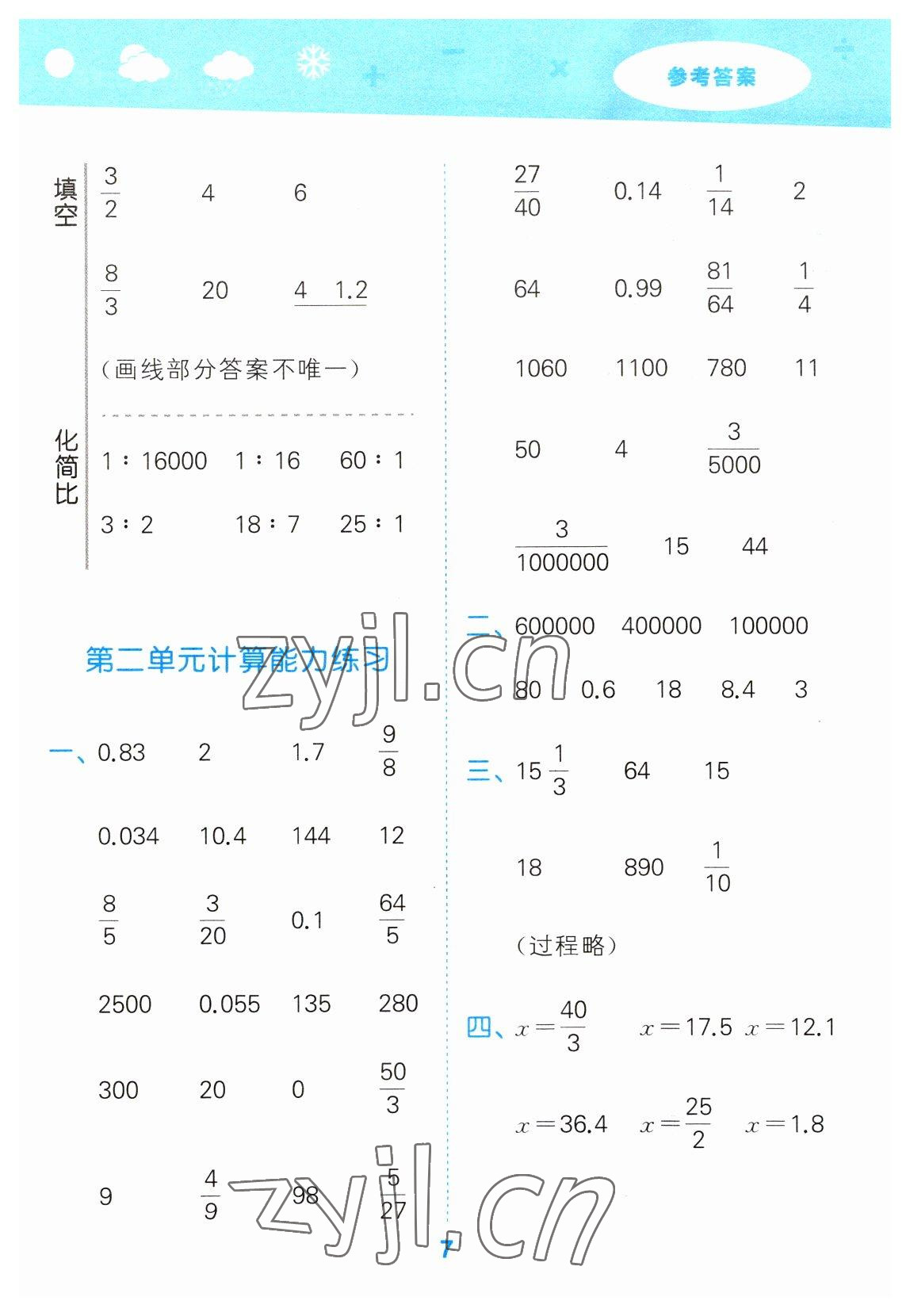 2023年口算大通關(guān)六年級數(shù)學(xué)下冊北師大版 第7頁