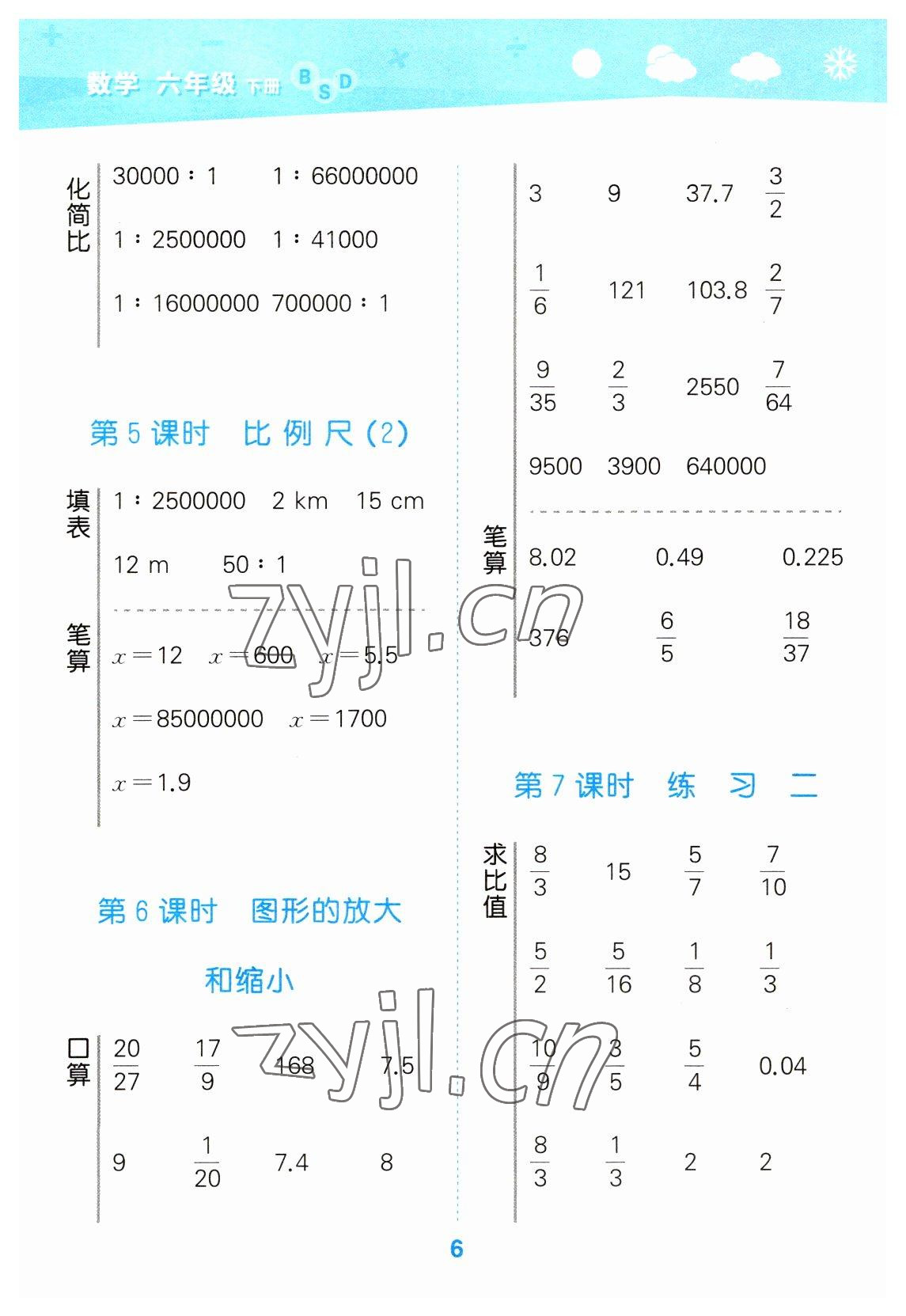 2023年口算大通關(guān)六年級數(shù)學下冊北師大版 第6頁