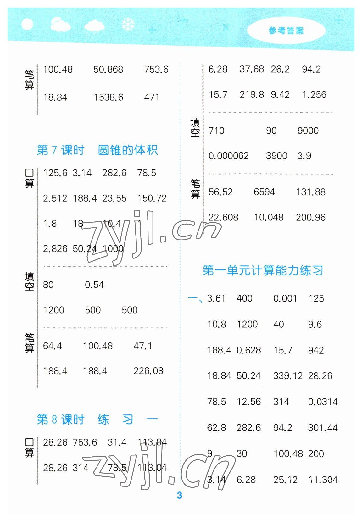 2023年口算大通關六年級數(shù)學下冊北師大版 第3頁