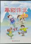 2023年書香天博寒假作業(yè)九年級化學(xué)西安出版社