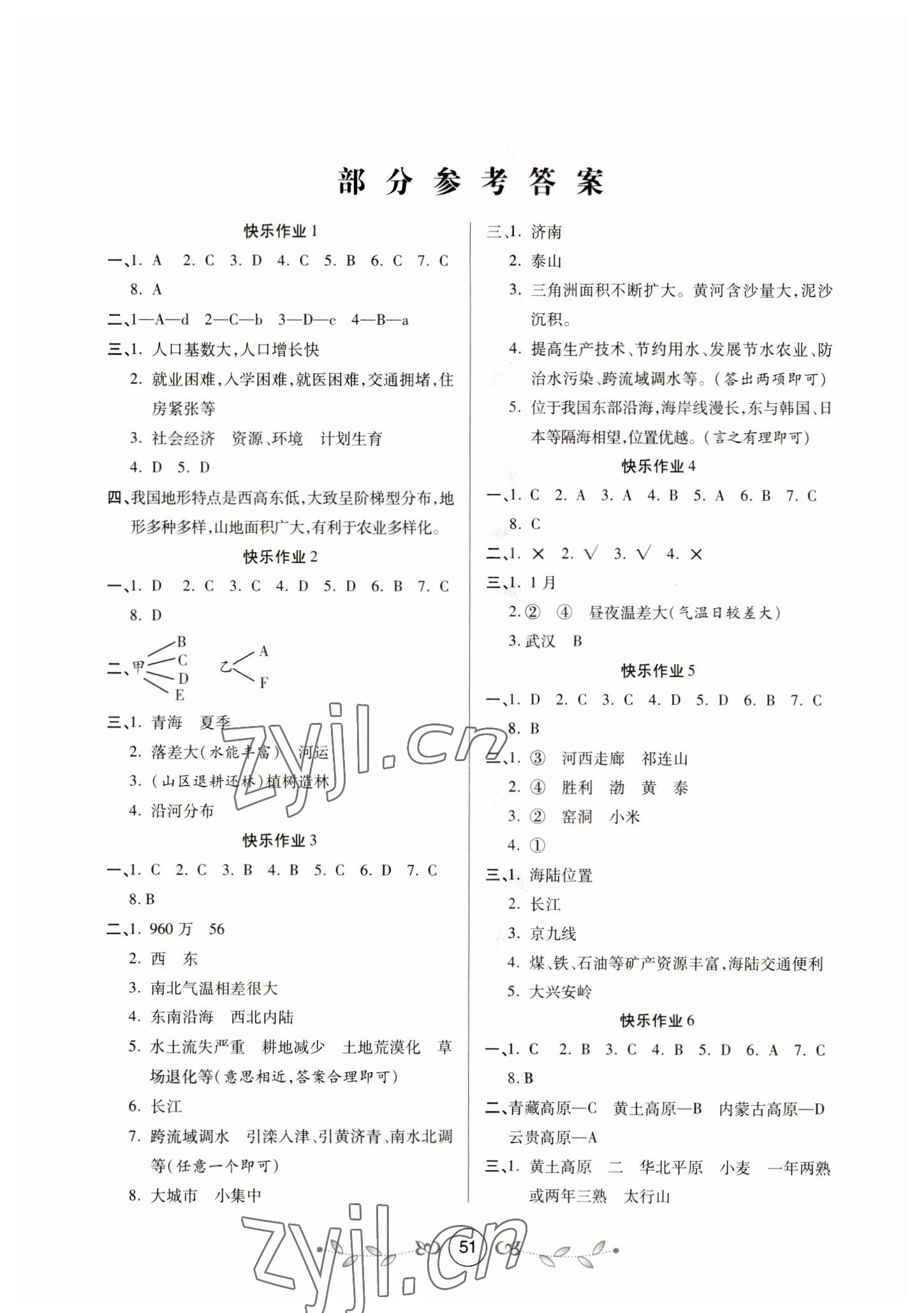 2023年书香天博寒假作业八年级地理西安出版社 第1页