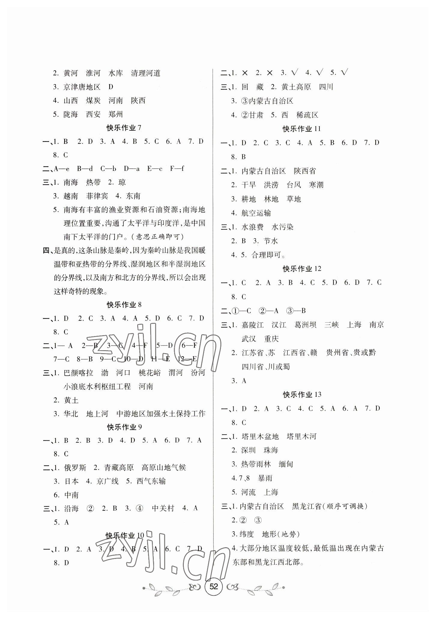 2023年书香天博寒假作业八年级地理西安出版社 第2页