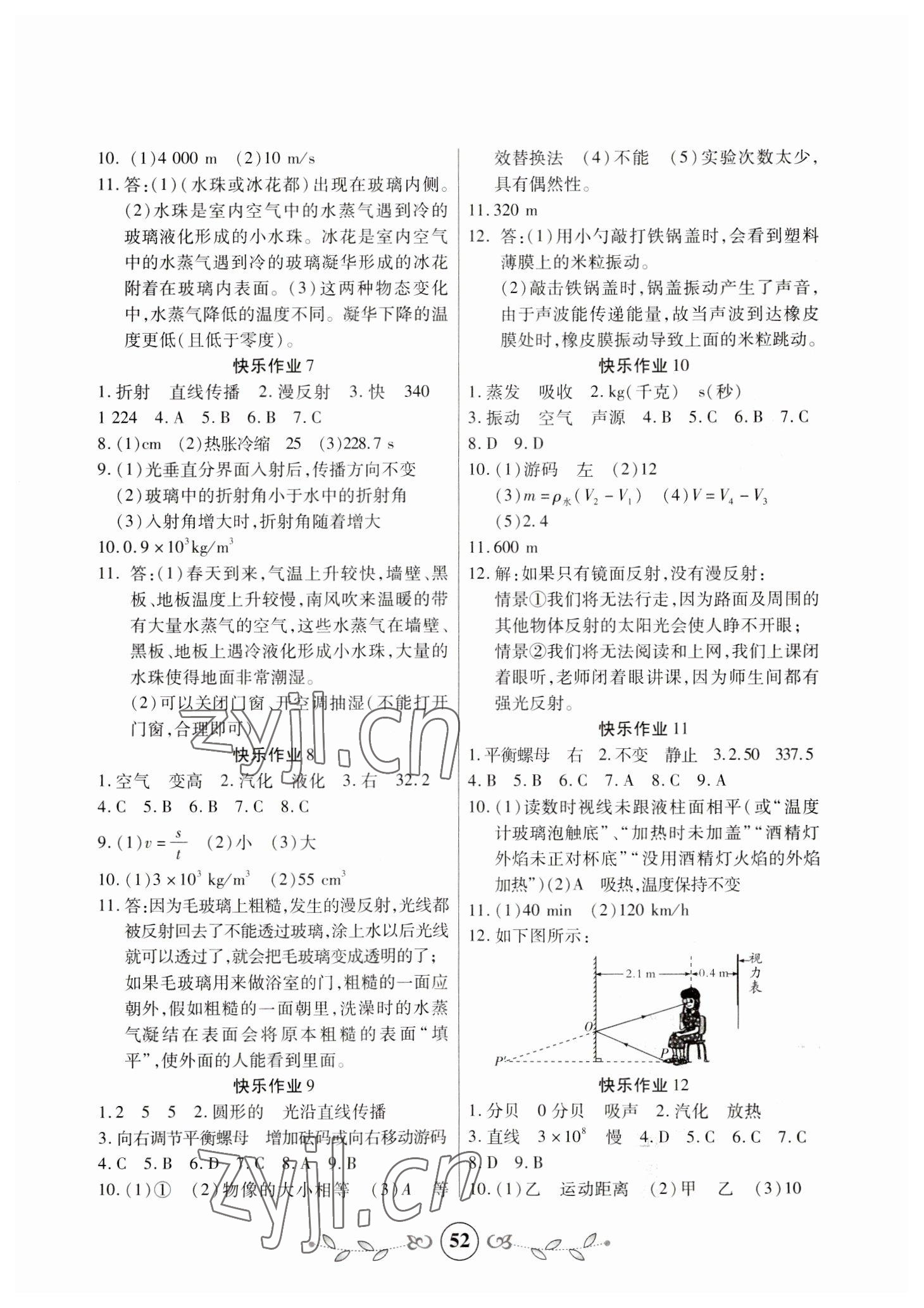 2023年书香天博寒假作业西安出版社八年级物理人教版 第2页