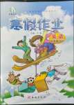 2023年書(shū)香天博寒假作業(yè)八年級(jí)英語(yǔ)外研版西安出版社