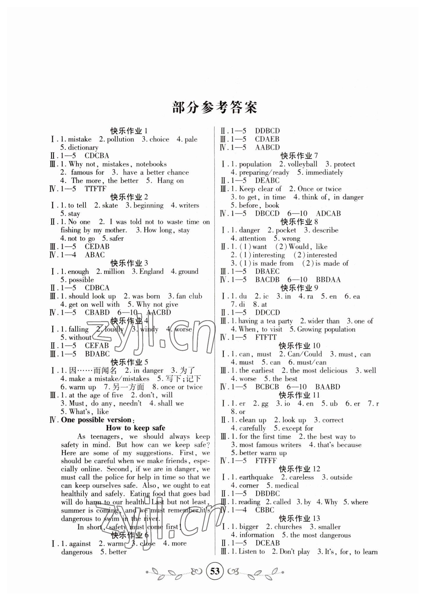 2023年書香天博寒假作業(yè)八年級(jí)英語外研版西安出版社 第1頁