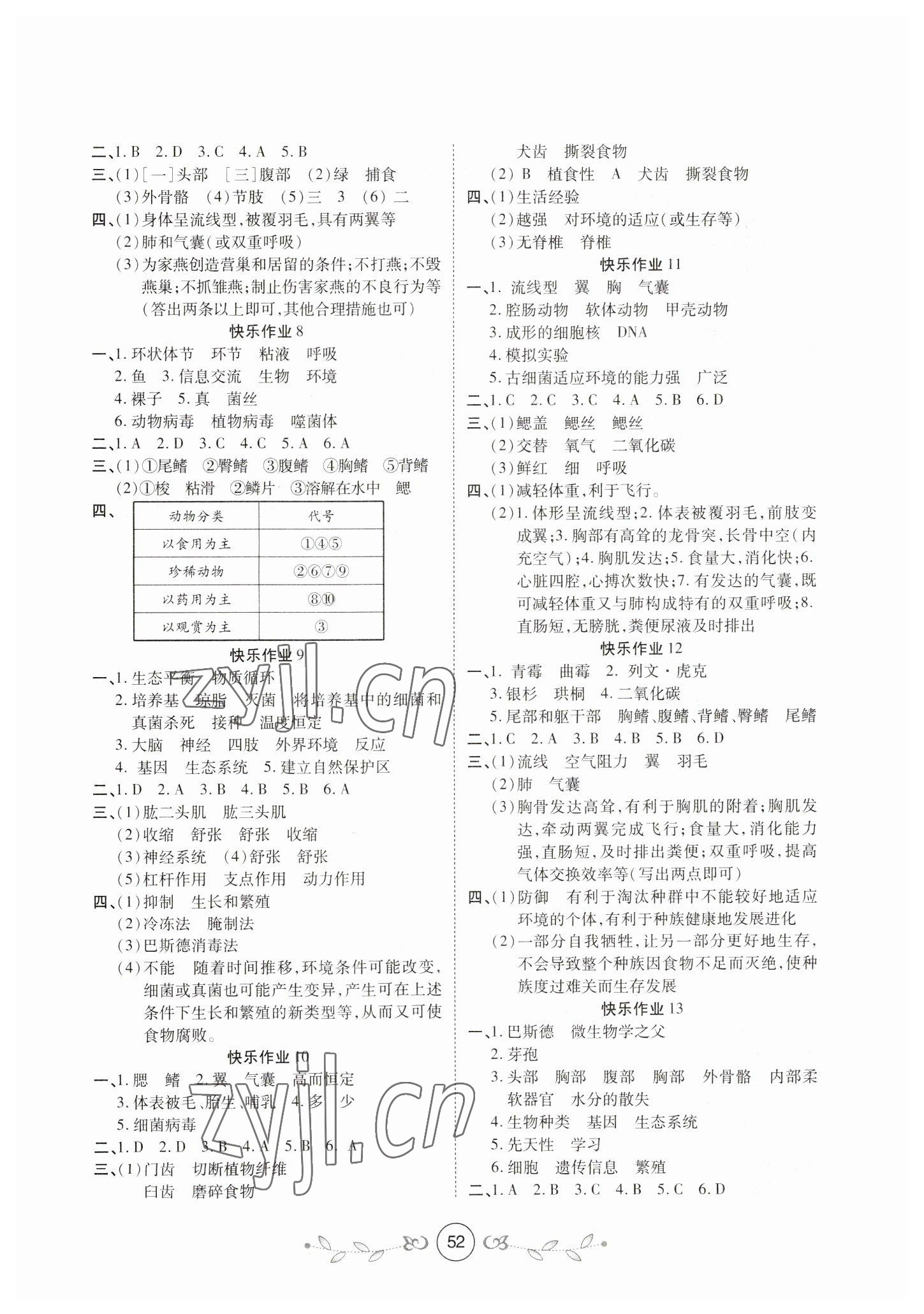 2023年书香天博寒假作业八年级生物西安出版社 第2页