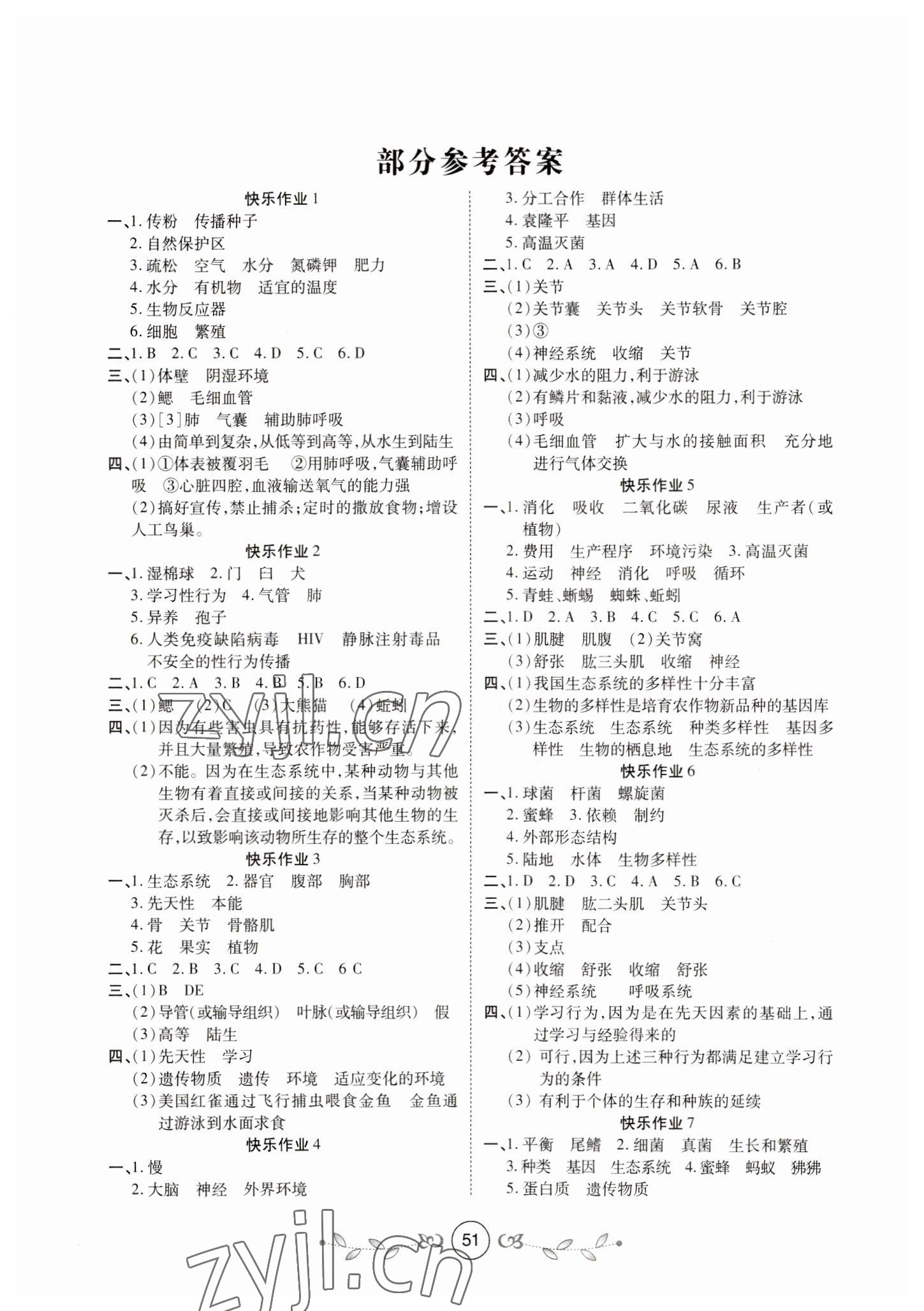 2023年書香天博寒假作業(yè)八年級(jí)生物西安出版社 第1頁(yè)