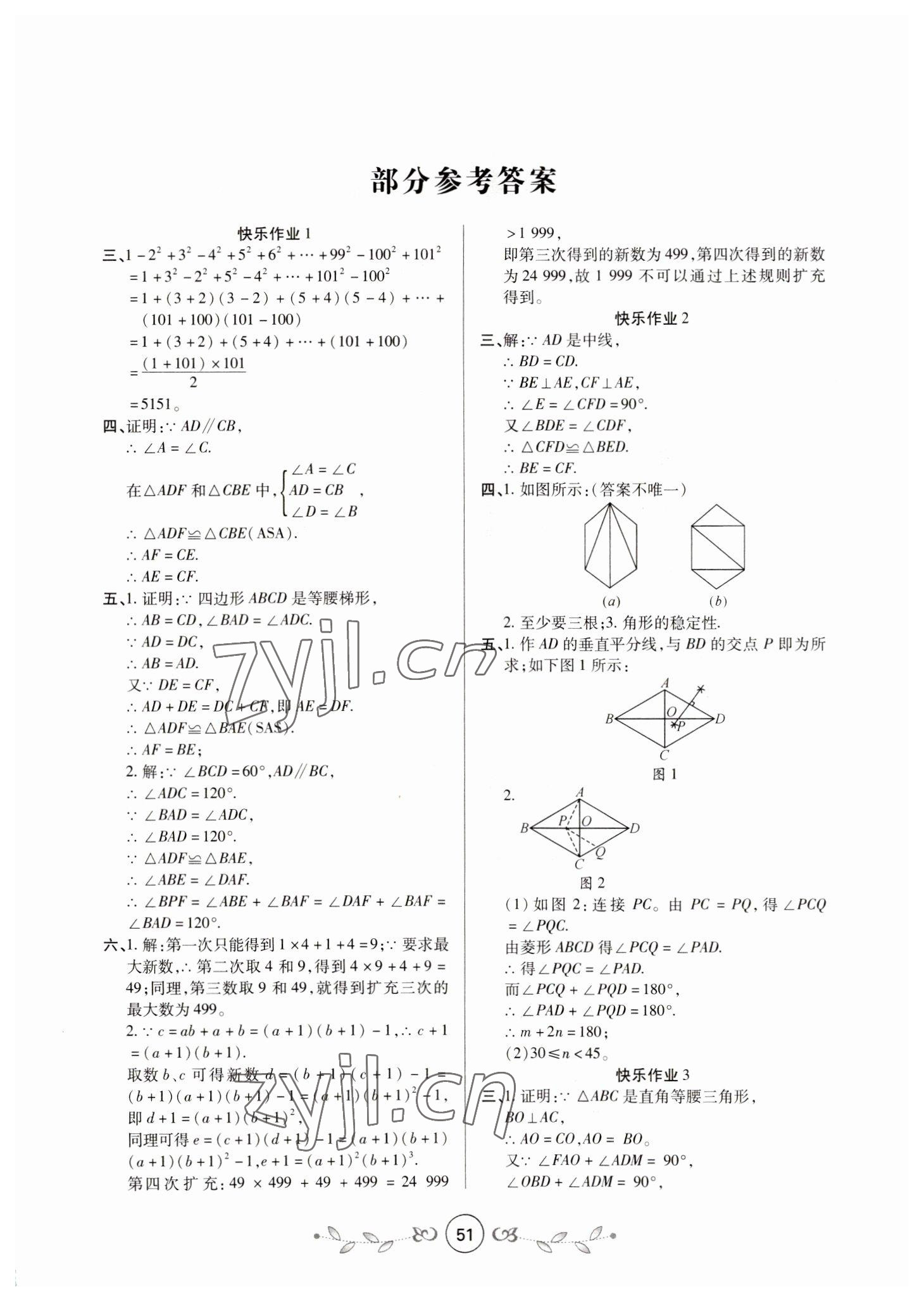 2023年书香天博寒假作业八年级数学人教版西安出版社 第1页