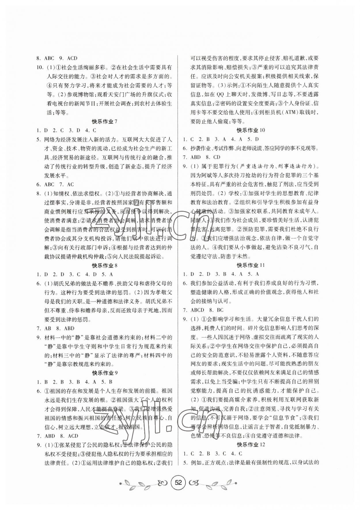 2023年书香天博寒假作业八年级道德与法治西安出版社 第2页