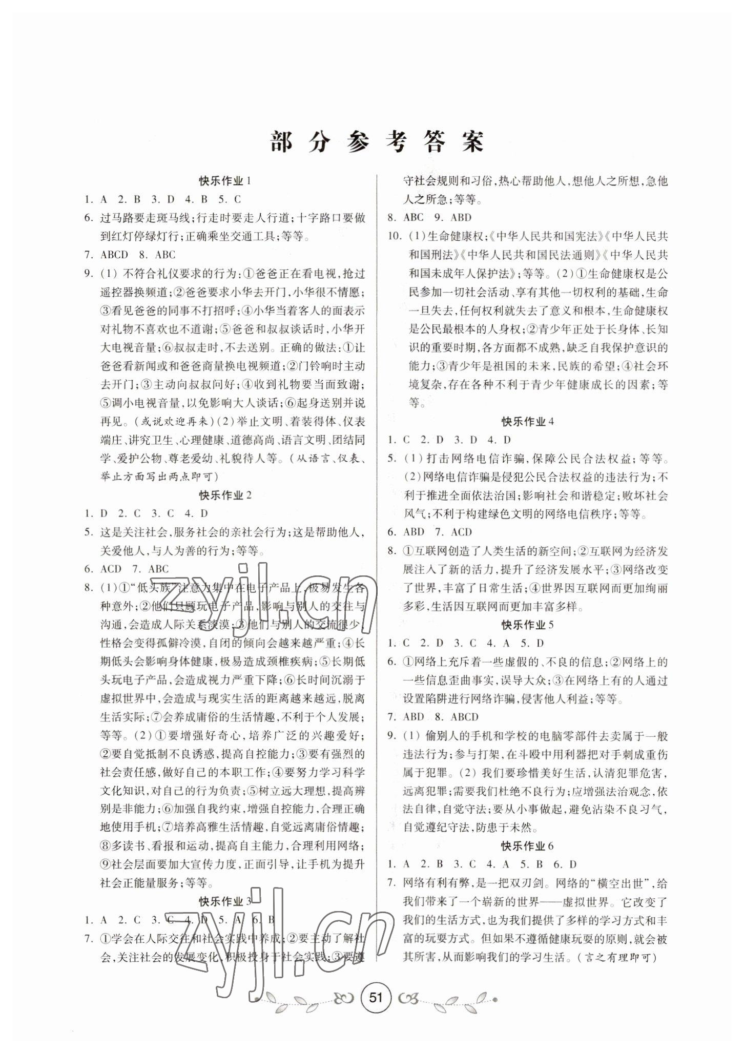 2023年書香天博寒假作業(yè)八年級(jí)道德與法治西安出版社 第1頁