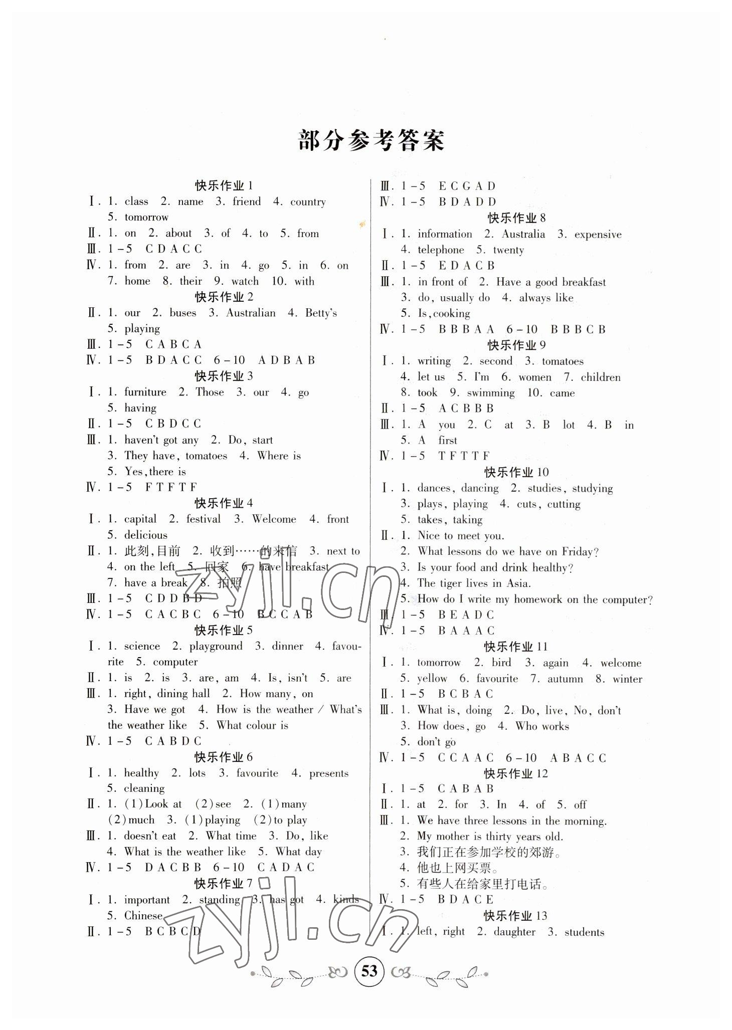 2023年书香天博寒假作业七年级英语外研版西安出版社 第1页