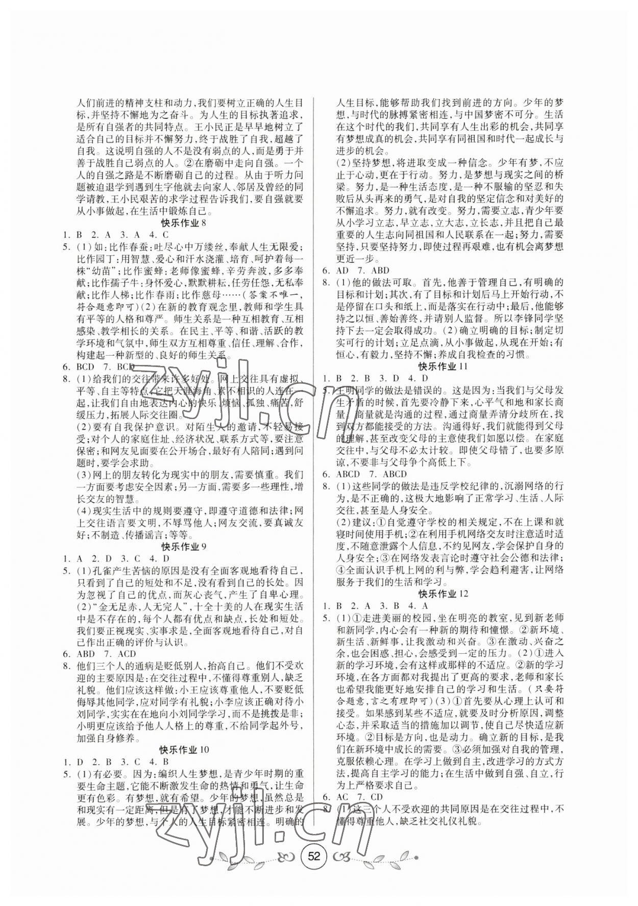 2023年书香天博寒假作业七年级道德与法治西安出版社 第2页