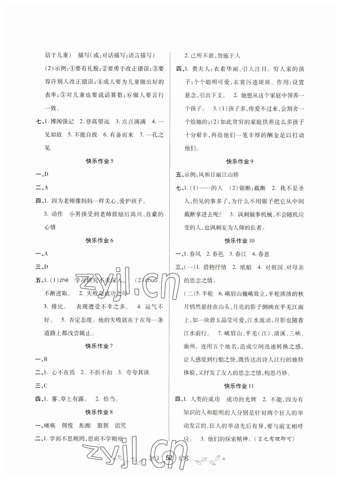 2023年书香天博寒假作业七年级语文人教版西安出版社 第2页