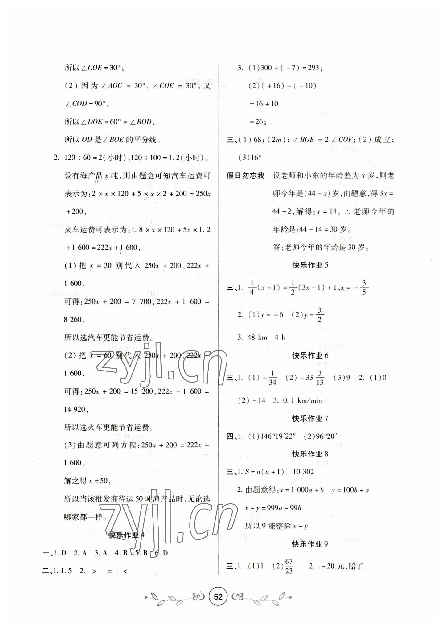 2023年书香天博寒假作业西安出版社七年级数学人教版 第2页