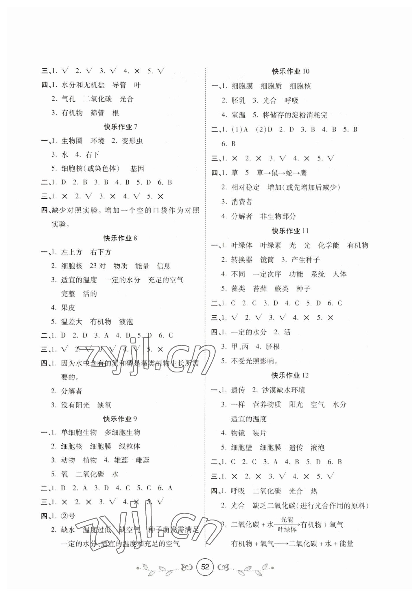 2023年书香天博寒假作业西安出版社七年级生物人教版 第2页