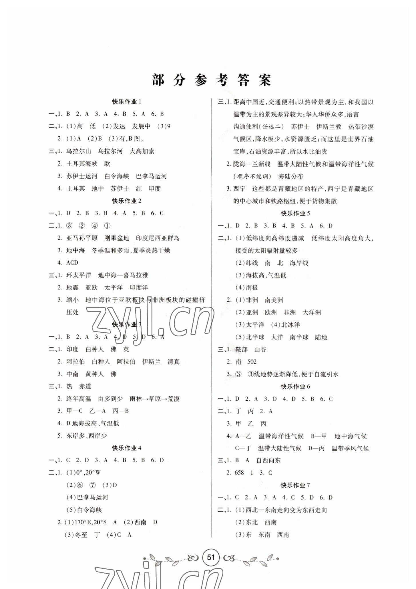 2023年书香天博寒假作业七年级地理西安出版社 第1页