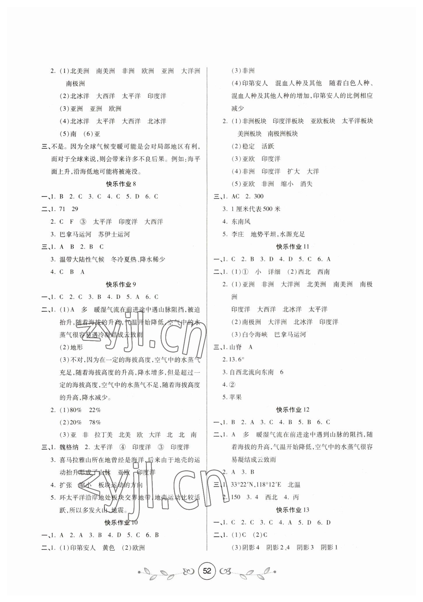 2023年书香天博寒假作业七年级地理西安出版社 第2页