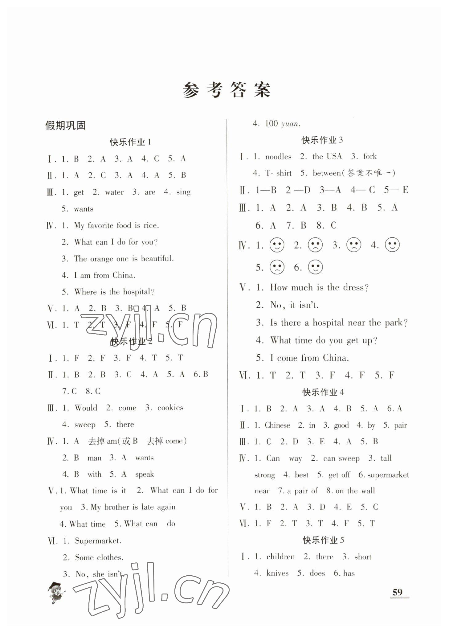 2023年假期新作業(yè)寒假陜西師范大學出版總社五年級英語陜旅版 第1頁