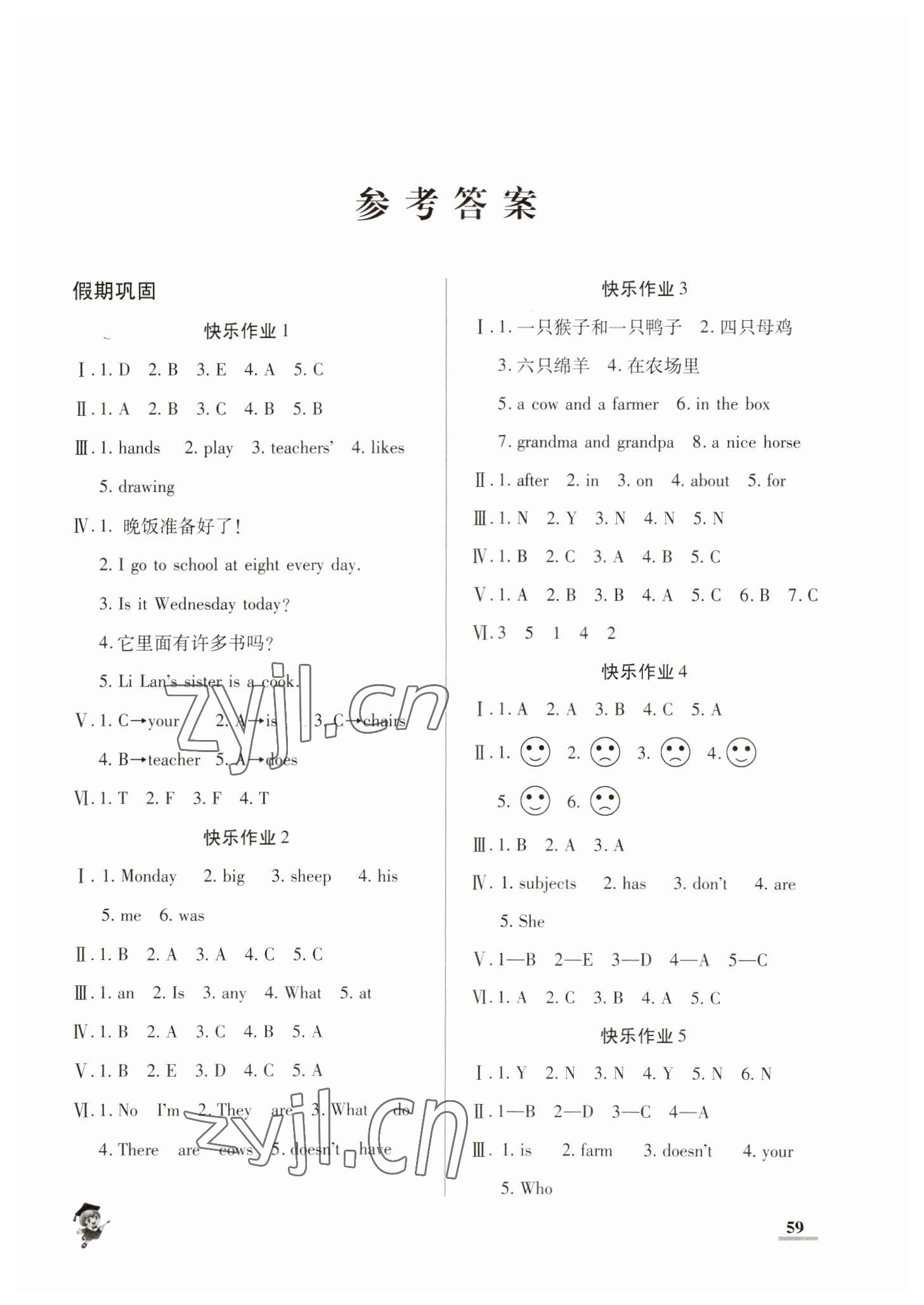 2023年假期新作業(yè)寒假陜西師范大學(xué)出版總社四年級英語陜旅版 第1頁