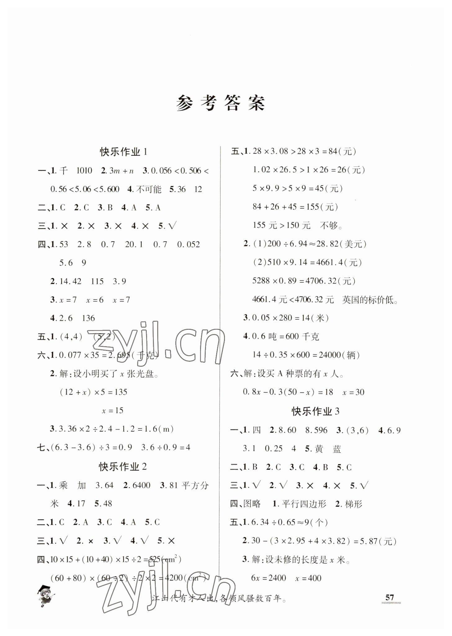 2023年假期新作业寒假陕西师范大学出版总社五年级数学人教版 第1页