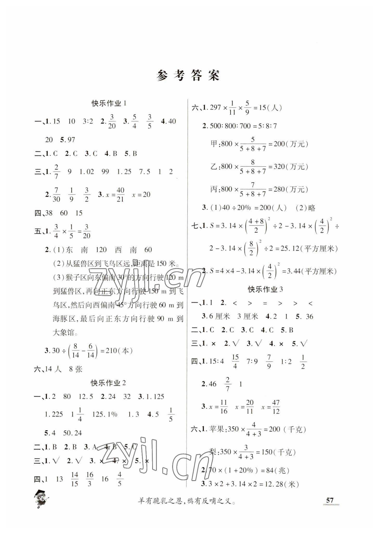 2023年假期新作业寒假陕西师范大学出版总社六年级数学人教版 第1页