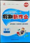 2023年假期新作業(yè)寒假陜西師范大學(xué)出版總社六年級數(shù)學(xué)人教版