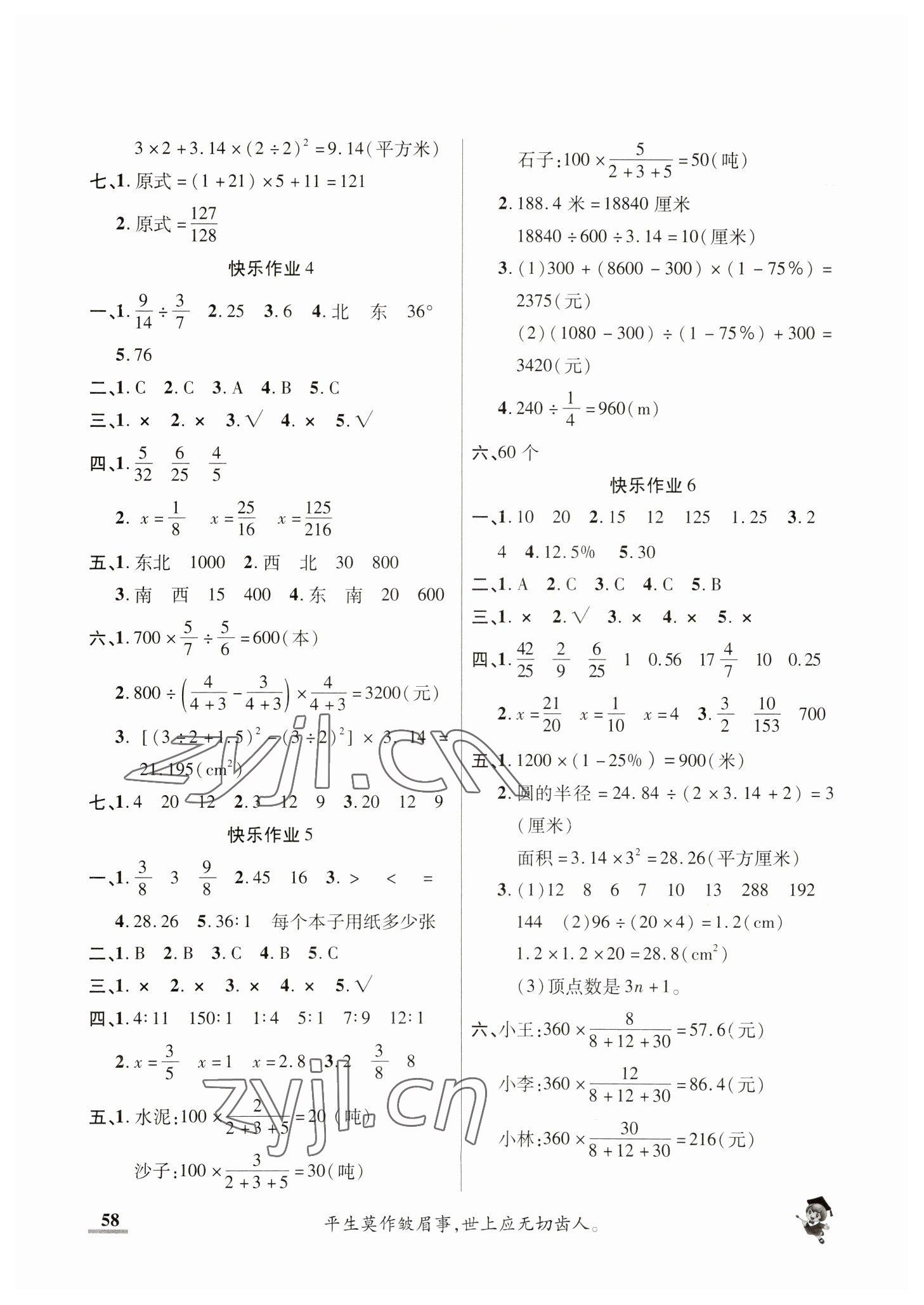 2023年假期新作业寒假陕西师范大学出版总社六年级数学人教版 第2页