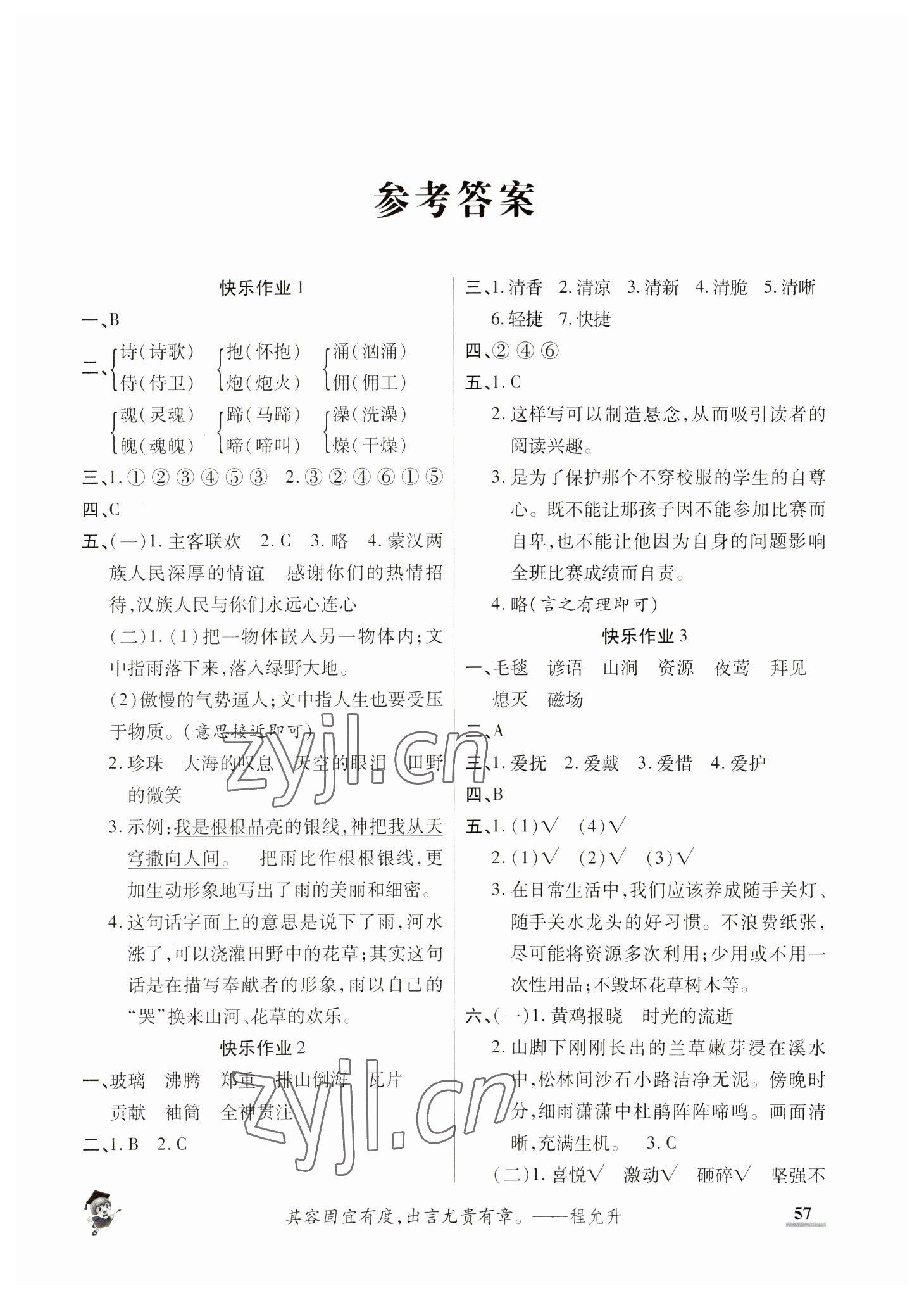 2023年假期新作業(yè)寒假陜西師范大學(xué)出版總社六年級語文人教版 第1頁